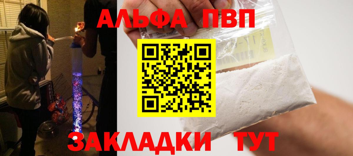 Alpha-PVP Соль Острогожск