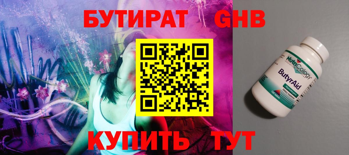 Бутират 99% Острогожск