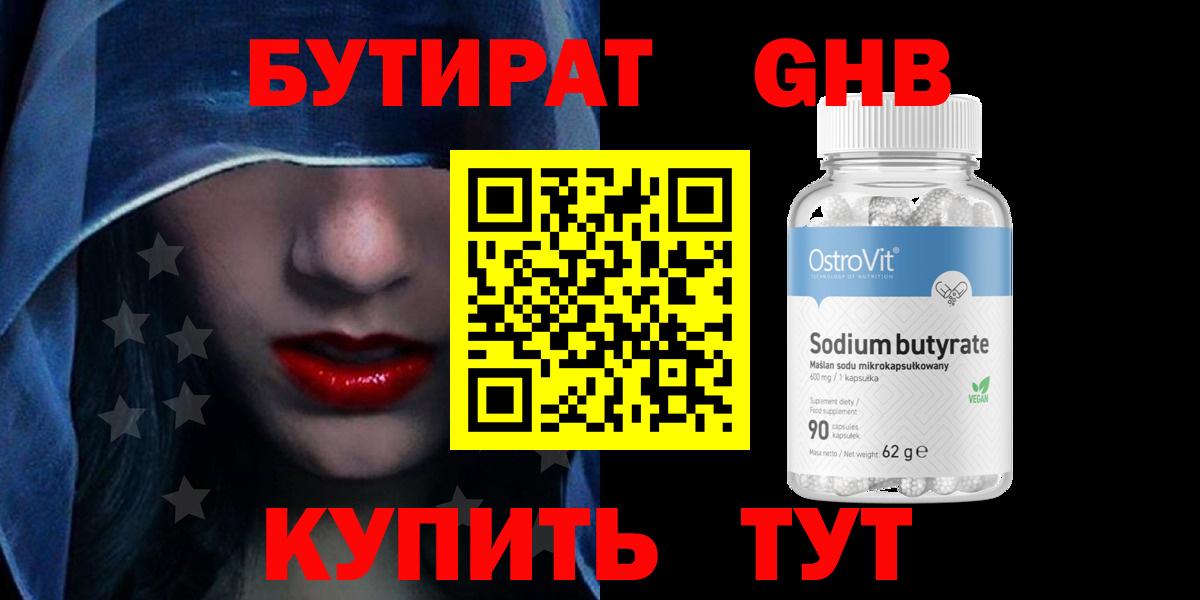 Бутират жидкий экстази  Бутират  Острогожск  Вход с VPN 