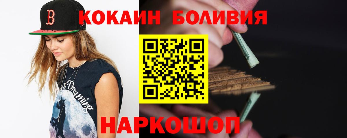 Cocaine  КОКАИН Колумбийский  Острогожск  Вход с VPN  COCAIN Боливия 