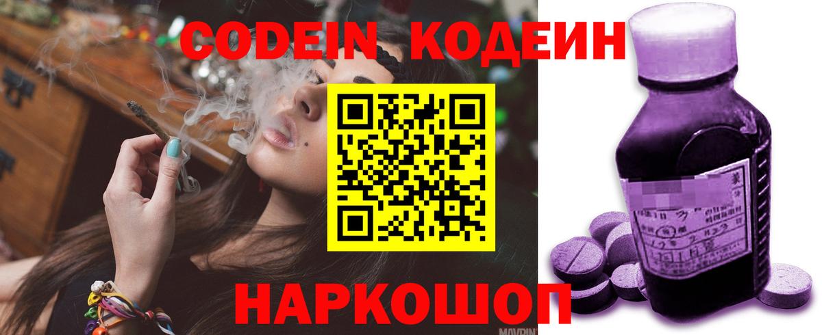 Кодеиновый сироп Lean Purple Drank  Кодеин напиток Lean (лин)  Вход с VPN  Острогожск 