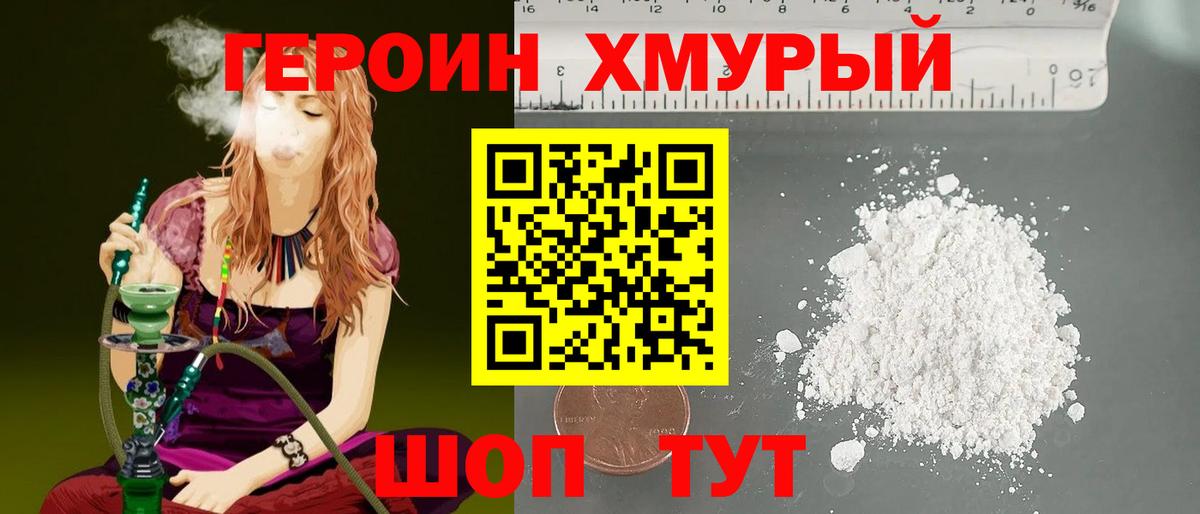 ГЕРОИН Heroin Острогожск