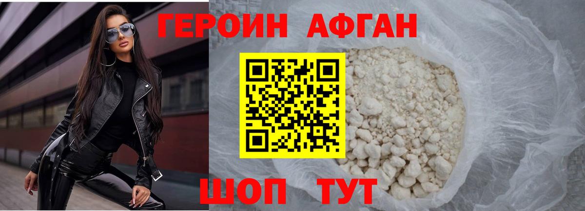 Героин  Героин афганец  Вход с VPN  Острогожск 